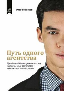 Путь одного агентства