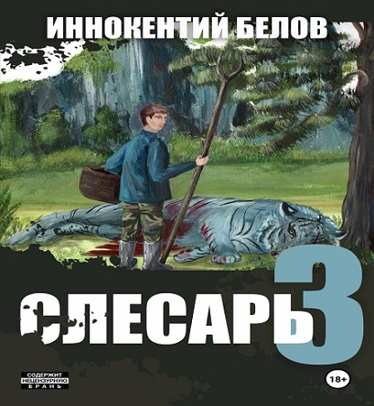 Слесарь