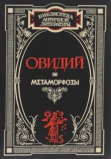 Метаморфозы
