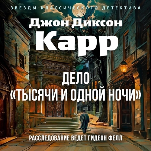 Тысячи и одной ночи