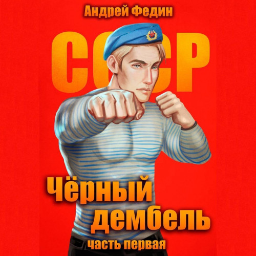 Часть 1