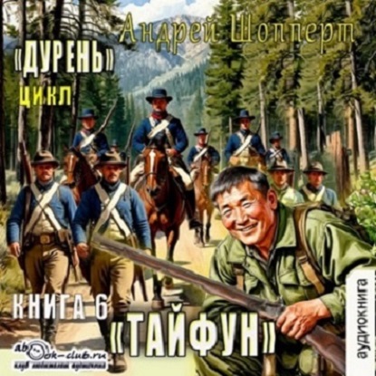 Тайфун