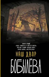 Наш двор