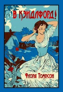 Кэндлфорд-Грин