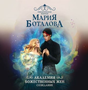 Созидание