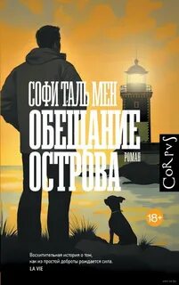 Обещание острова