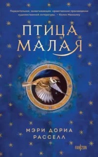 Птица малая
