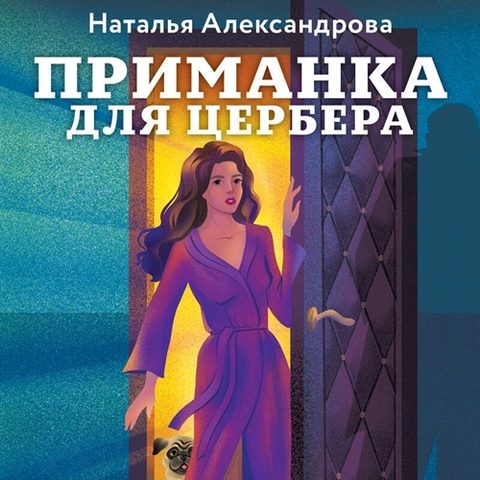 Приманка для Цербера / Сувенир из Камбоджи