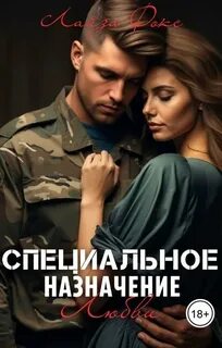 Специальное назначение любви