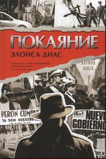 Покаяние