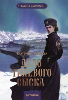 Дело теневого сыска