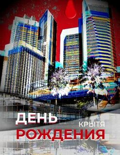 День рождения