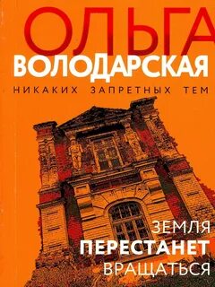 Земля перестанет вращаться