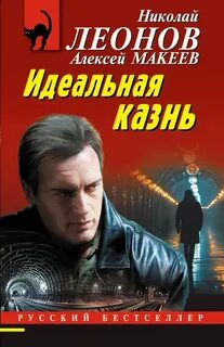 Игра на одевание, Идеальная казнь