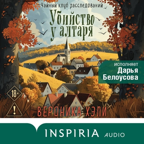Элли Куик 1, Убийство у алтаря