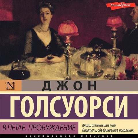 В петле. Пробуждение