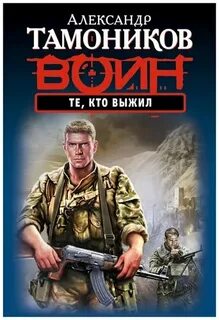 Те, кто выжил