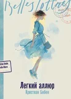 Легкий аллюр