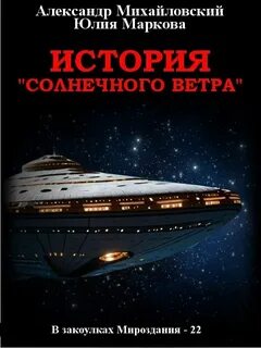 Солнечного Ветра