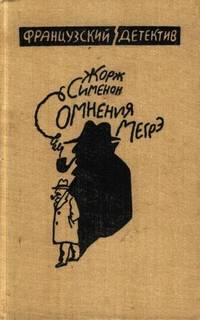 Колебания Мегрэ