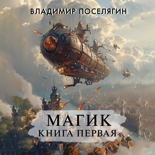 Магик
