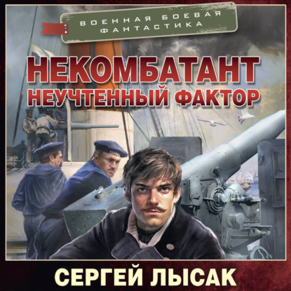 Неучтённый фактор