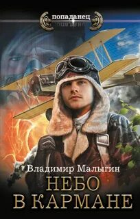 Небо в кармане! Небо в кармане