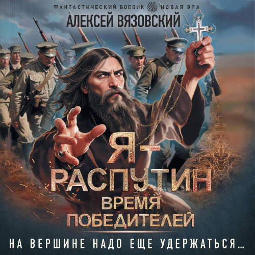 Время победителей