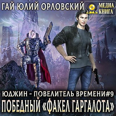 Факел Гаргалота