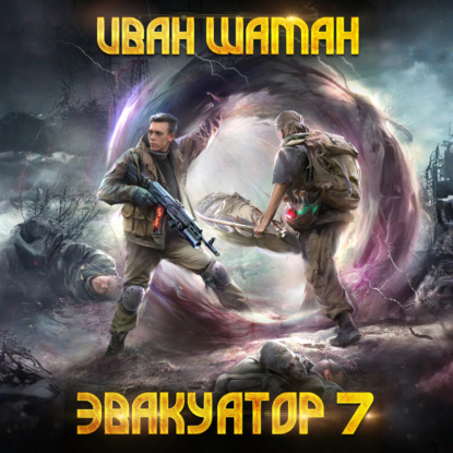 Эвакуатор
