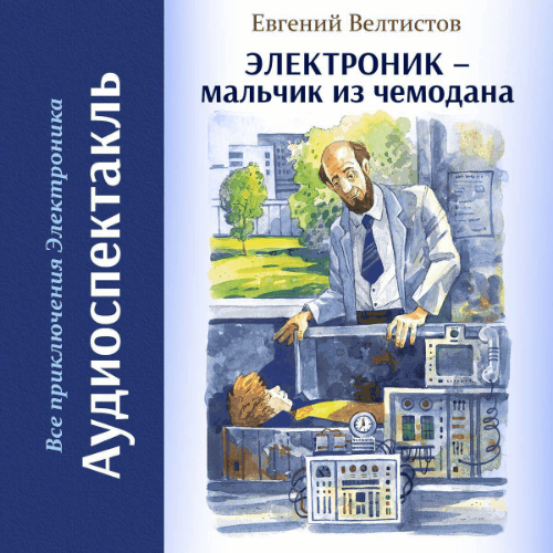 1,2,3,4, Электроник — мальчик из чемодана, Рэсси – неуловимый друг, Победитель невозможного, Новые приключения Электроника