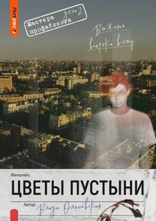 Цветы пустыни