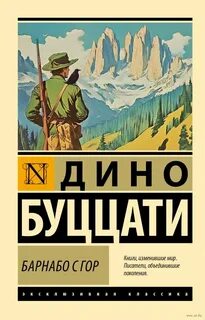 Барнабо с Гор