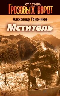Мститель