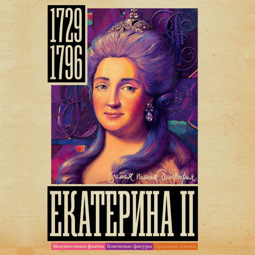 Самая полная биография