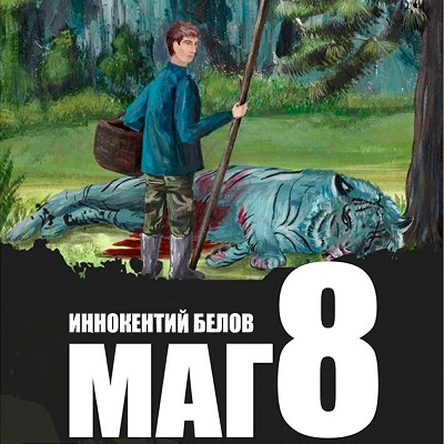 Маг