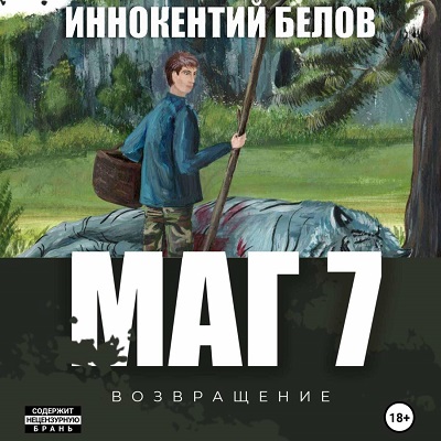 Маг