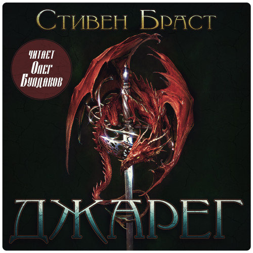 Джарег