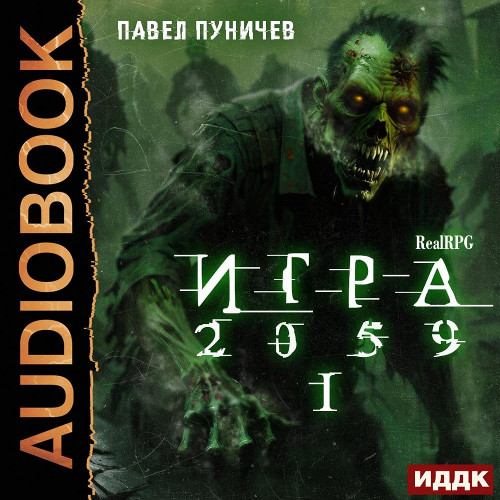 Игра 2059