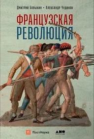Французская революция