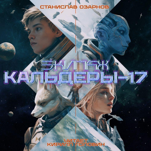 Кальдеры