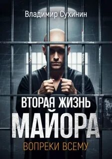 Вопреки всему