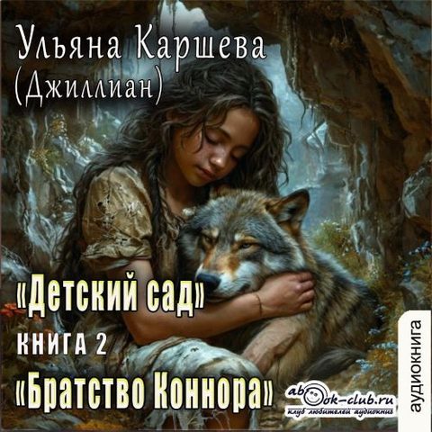Братство Коннора