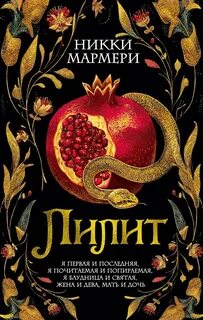 Лилит