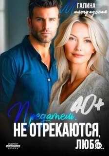 Обратная сторона любви