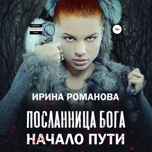 Начало пути