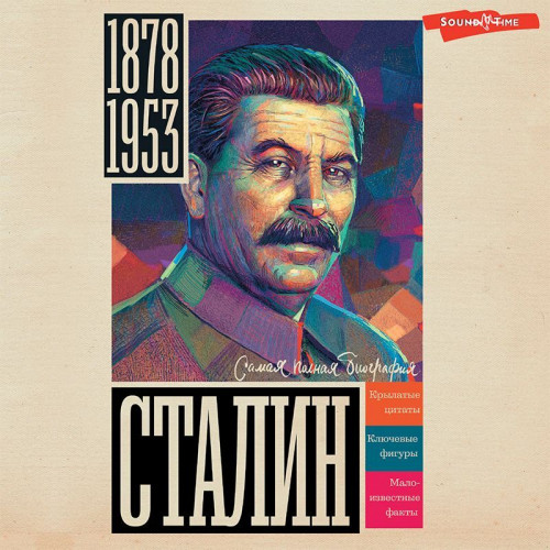 Самая полная биография
