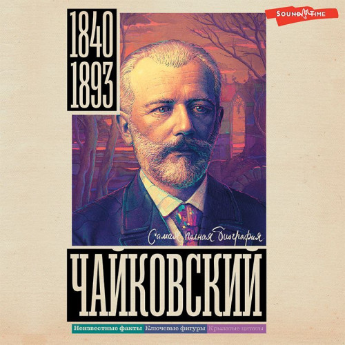 Самая полная биография