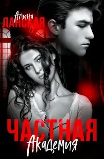 Частная Академия