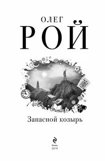 Запасной козырь